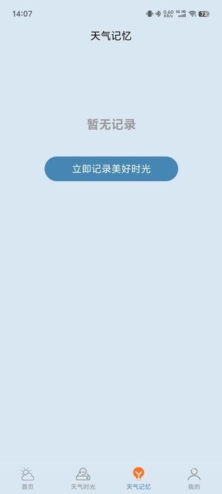 心二天气(1)