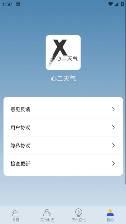 心二天气(3)