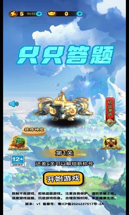 只只答题(3)