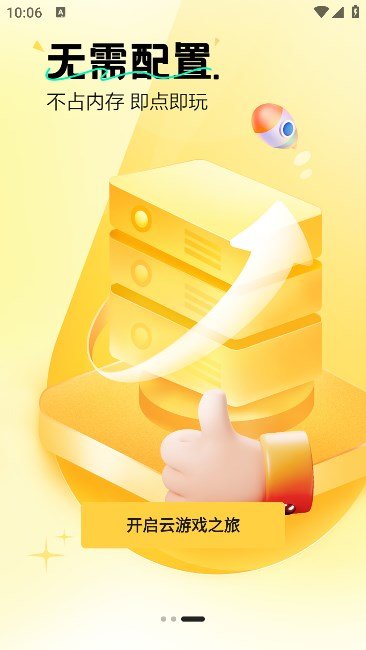 迅玩云游戏(3)