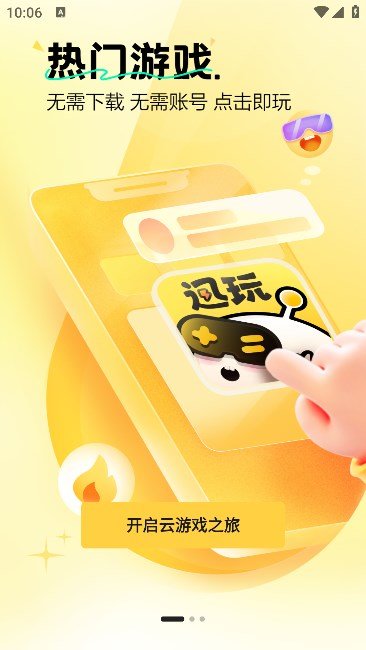 迅玩云游戏(1)