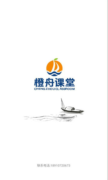 橙舟课堂(2)