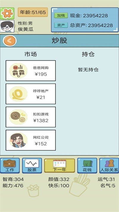 模拟创业人生.jpg