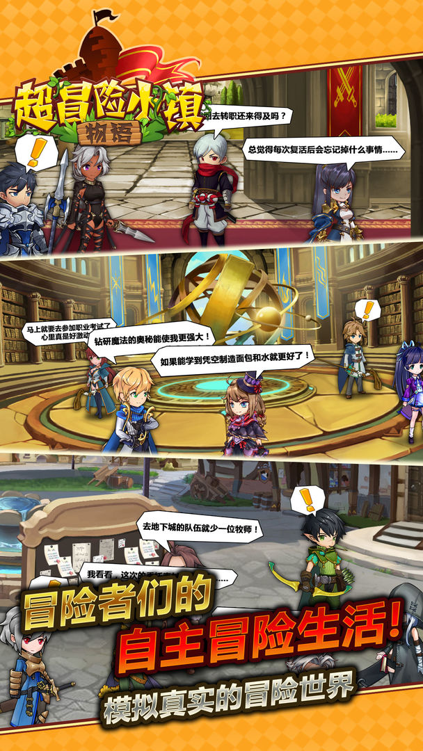 超冒险小镇物语无限钻石版.jpg