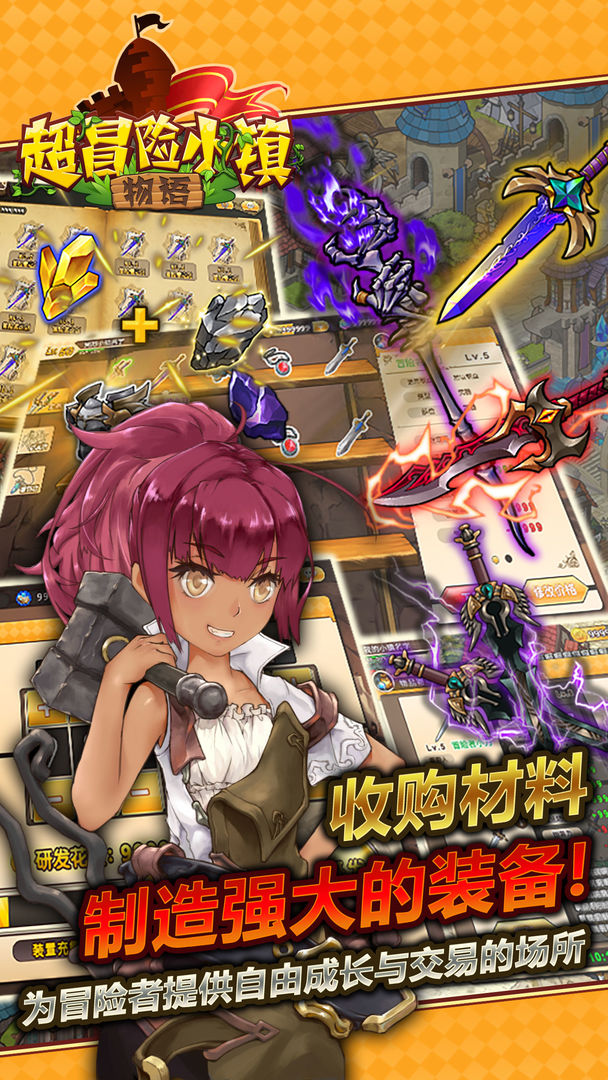 超冒险小镇物语无限钻石版.jpg