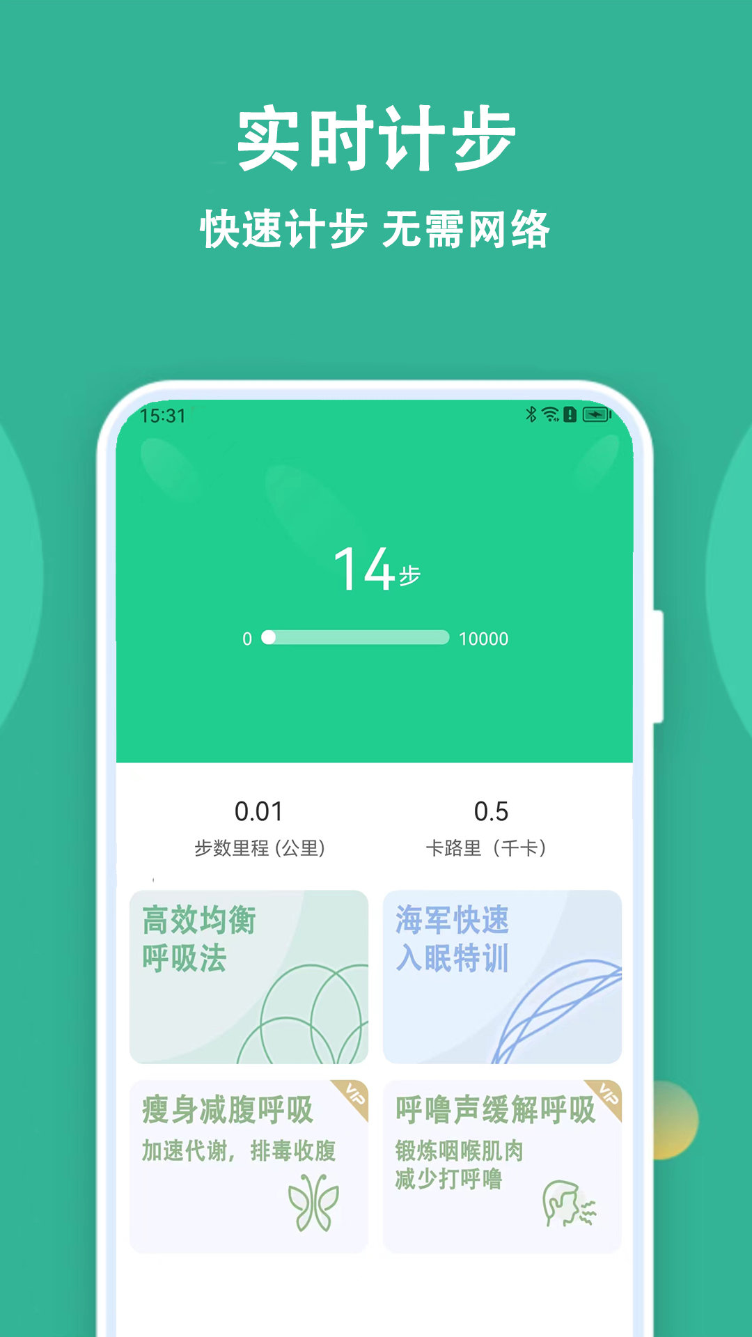乐乐走路计步器(3)