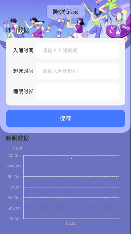 逐梦计步(1)