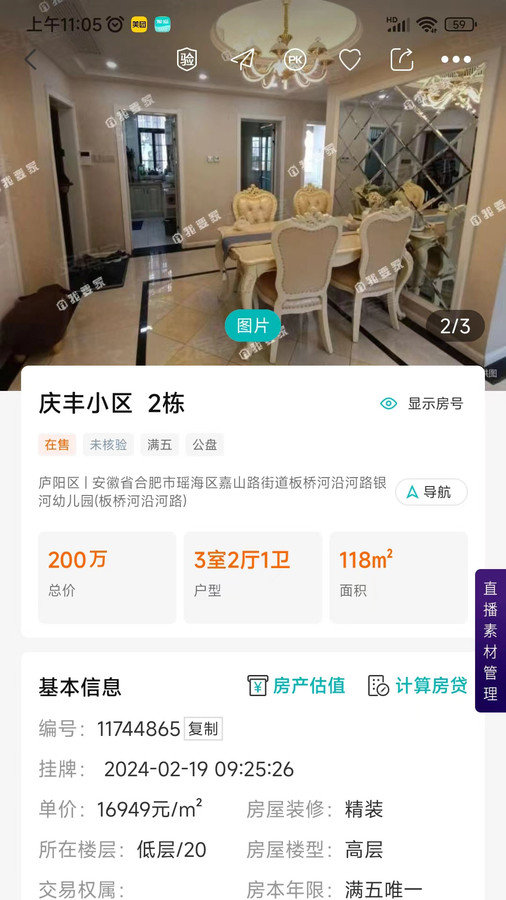 小儒看房(2)