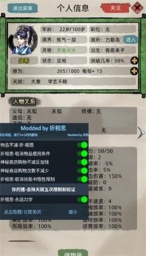 修仙家族模拟器灵界版本(2)
