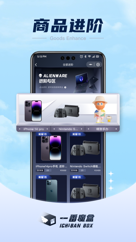 一番魔盒(1)