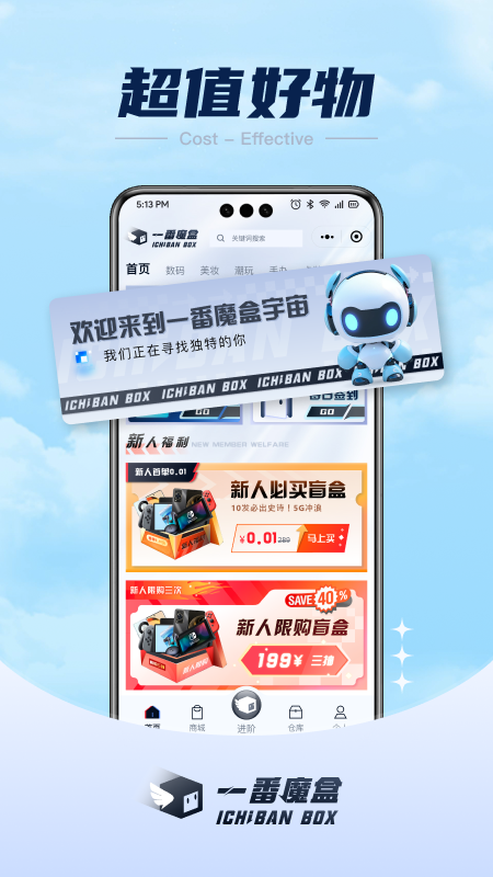一番魔盒(2)
