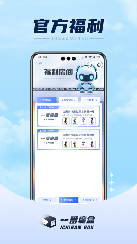 一番魔盒(3)