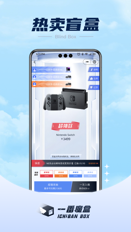 一番魔盒(4)