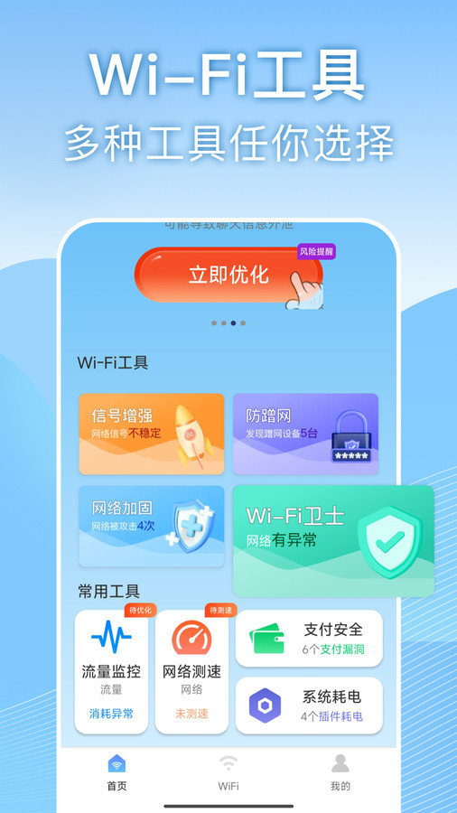 天天wifi速连(2)