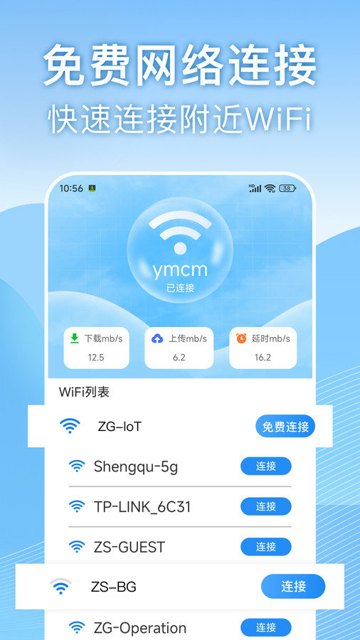 天天wifi速连(3)