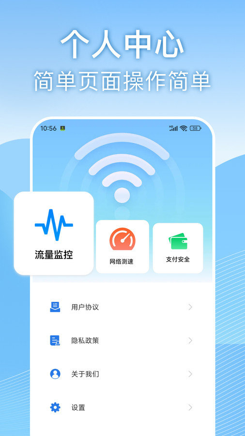 天天wifi速连(1)