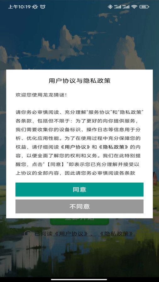 龙龙猜谜.jpg