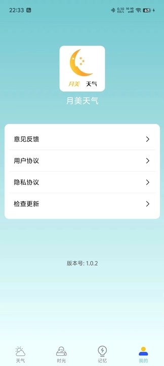 诗诗天气(2)
