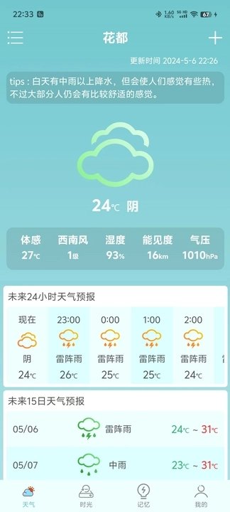 诗诗天气.jpg