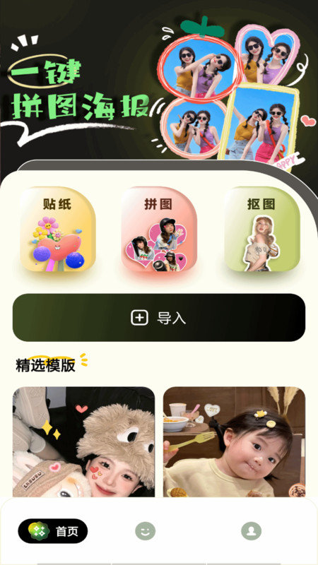 神奇贴纸相机(3)