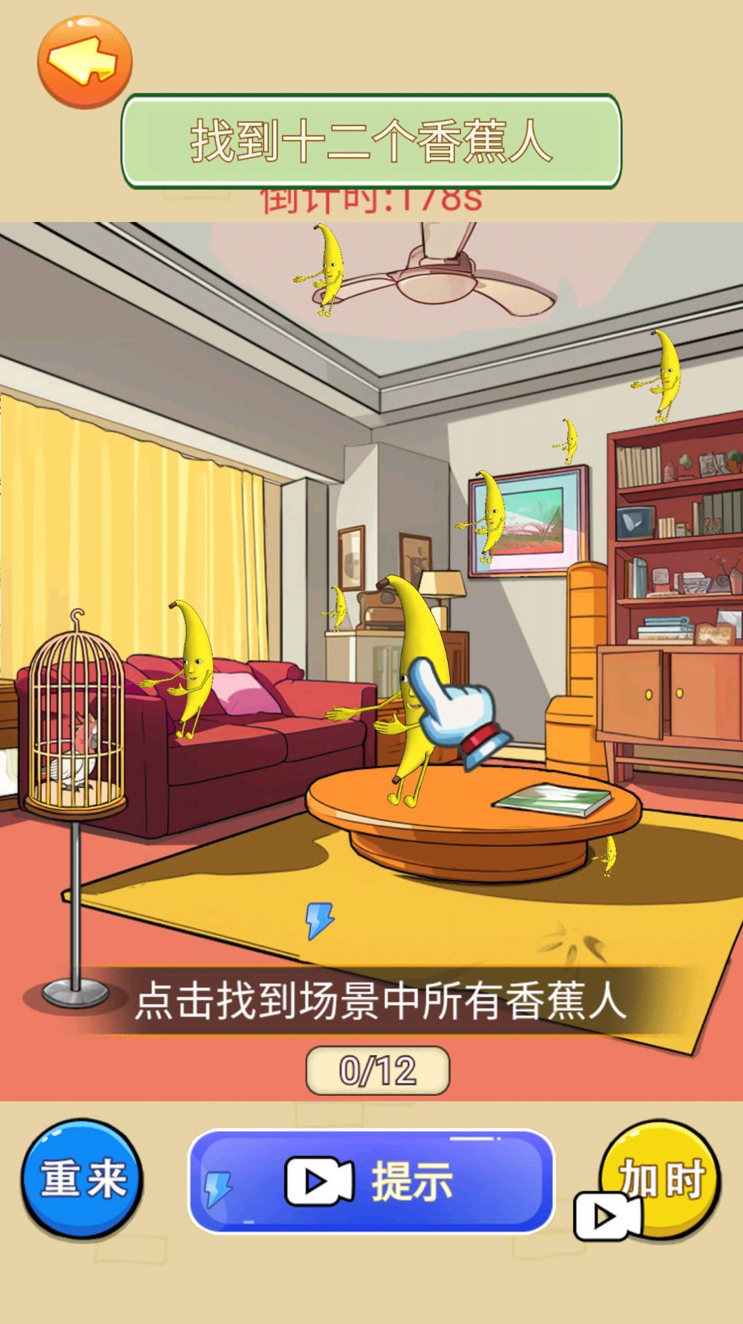 找出大香蕉.jpg