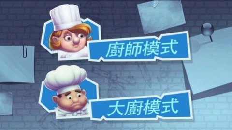 疯狂厨房2最新版本(3)