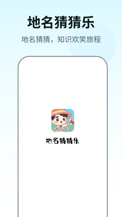 地名猜猜乐(1)
