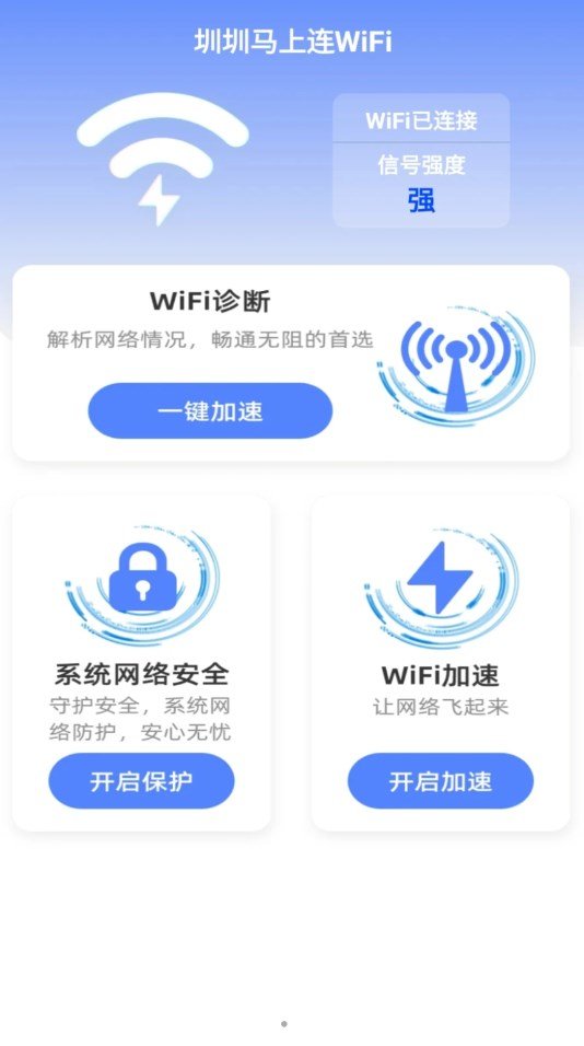 圳圳马上连WiFi(1)
