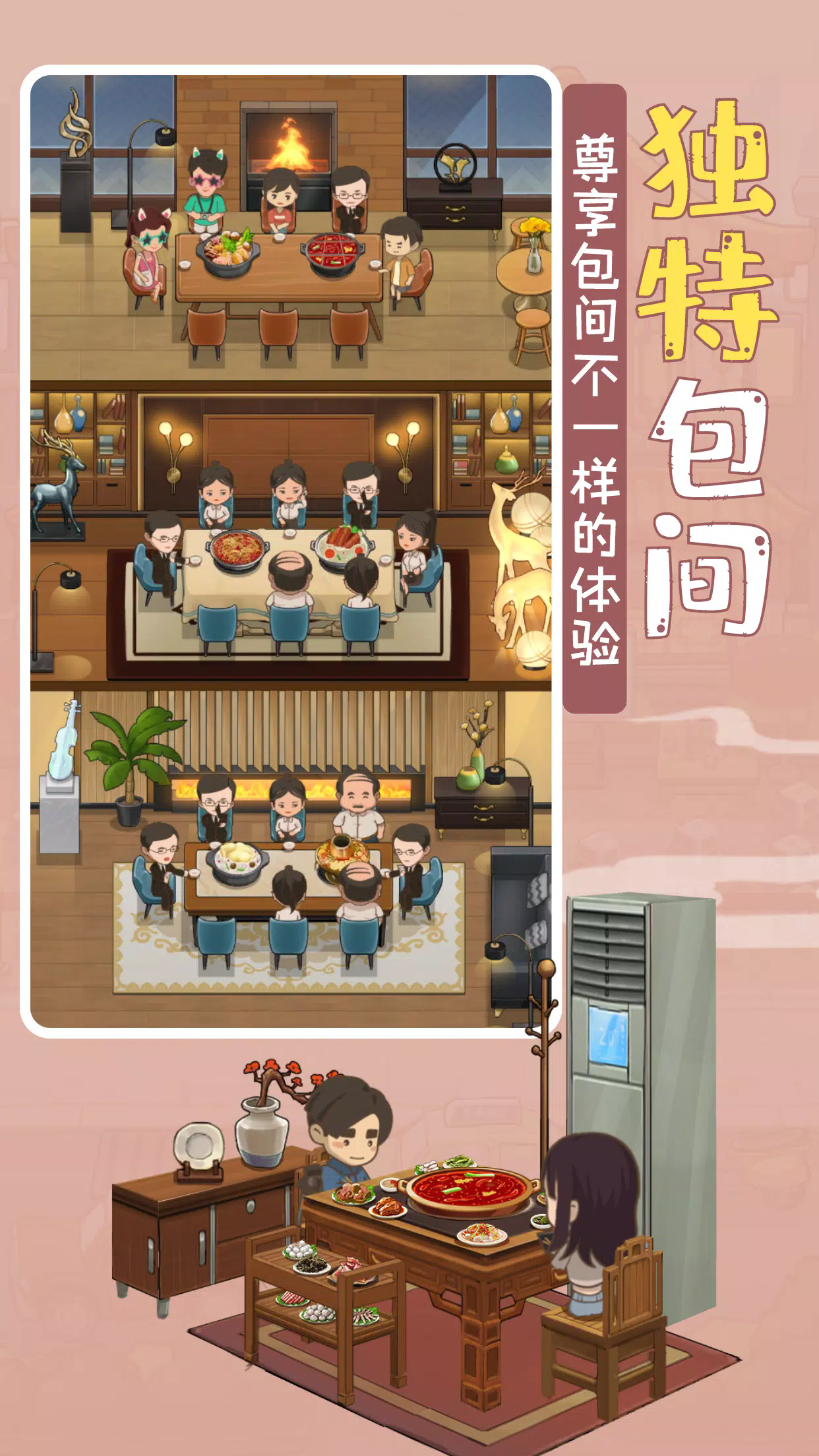 幸福火锅店官方正版(3)