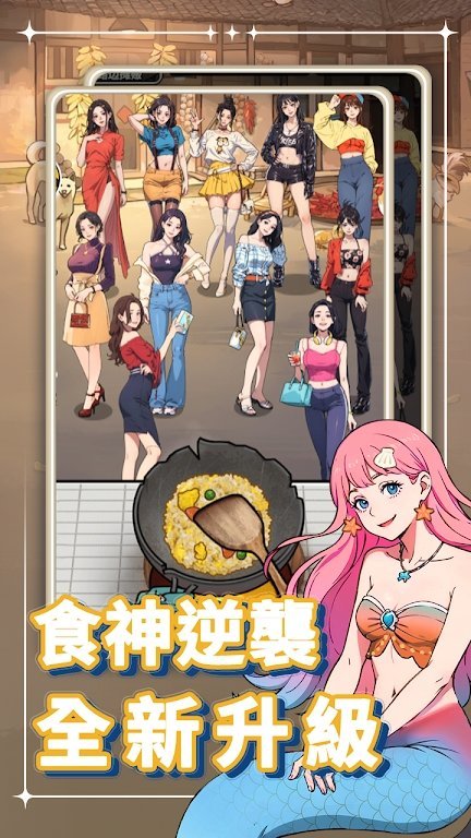 我要当食神2(2)