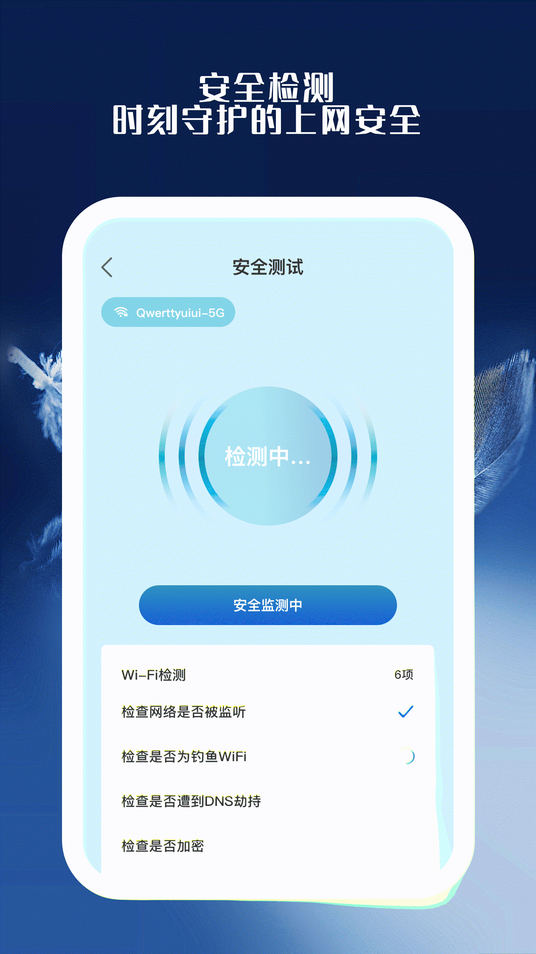 青雀手机卫士.png