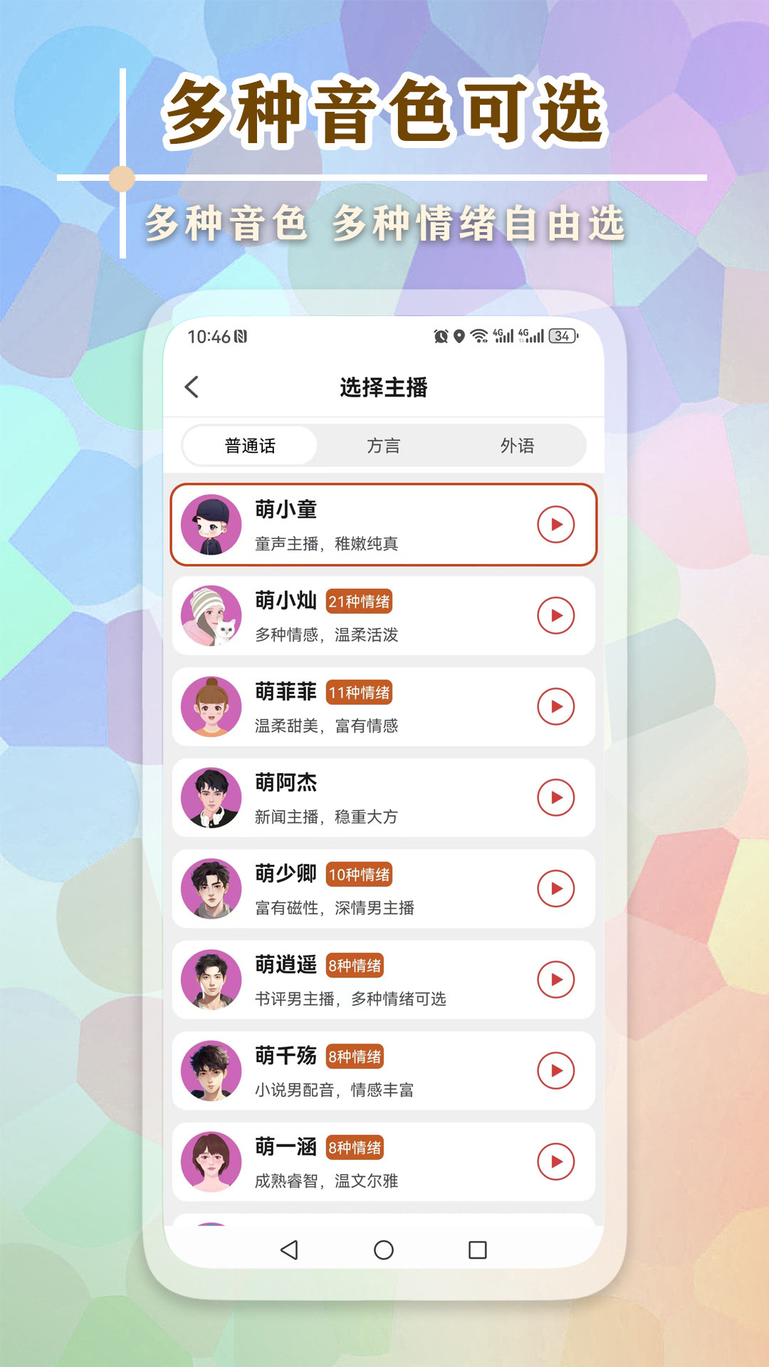 文字语音王(4)