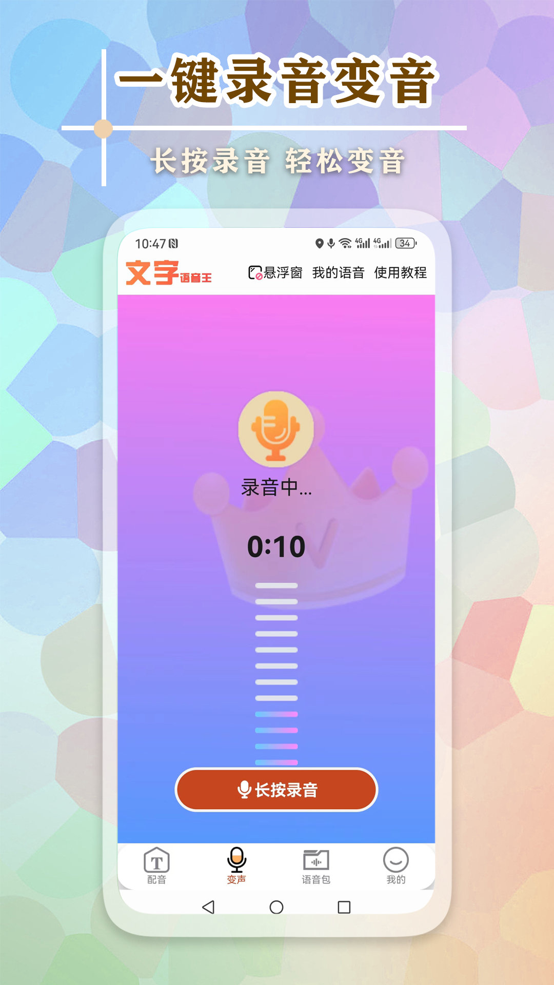 文字语音王.jpg