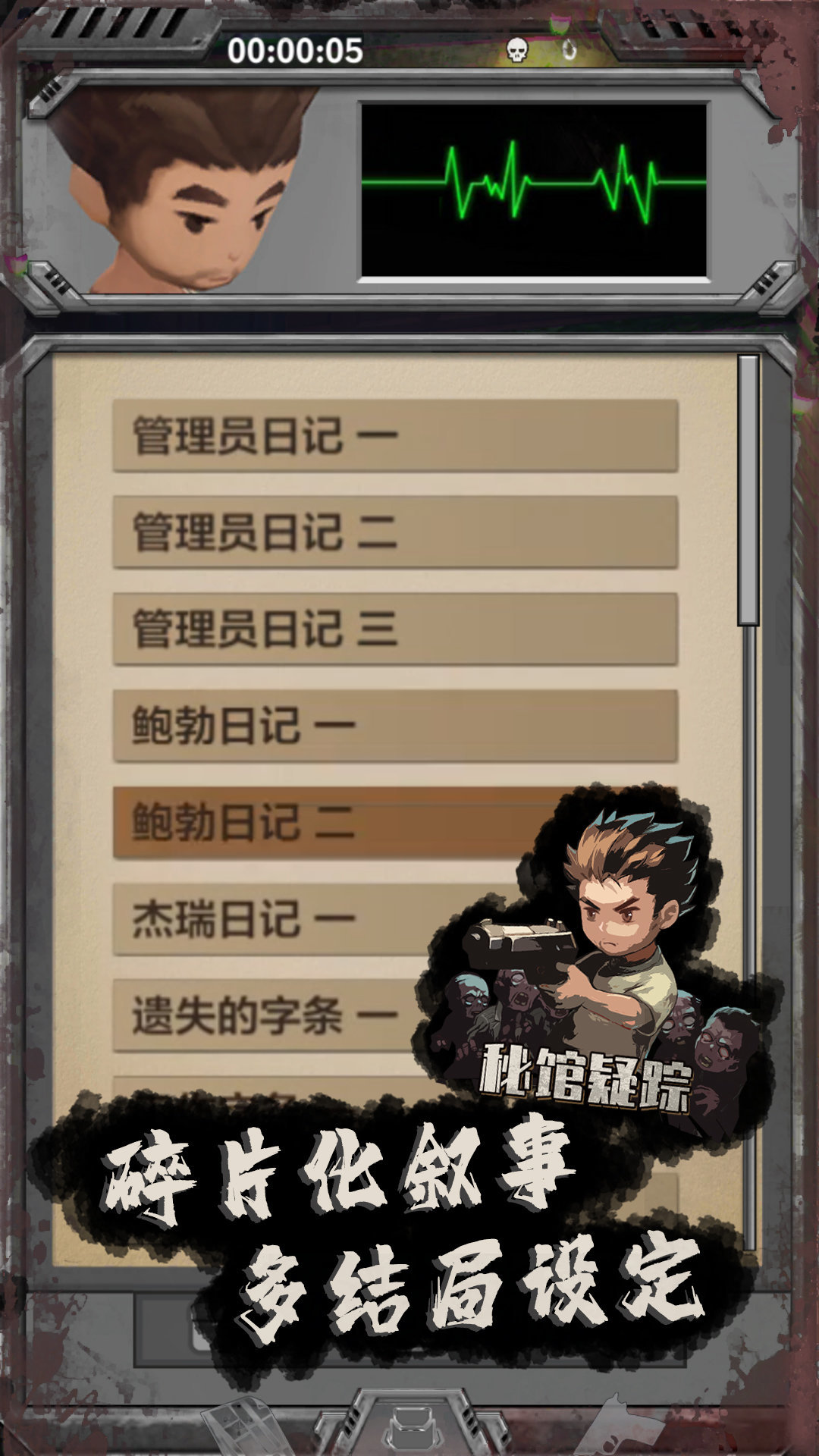 秘馆疑踪(2)