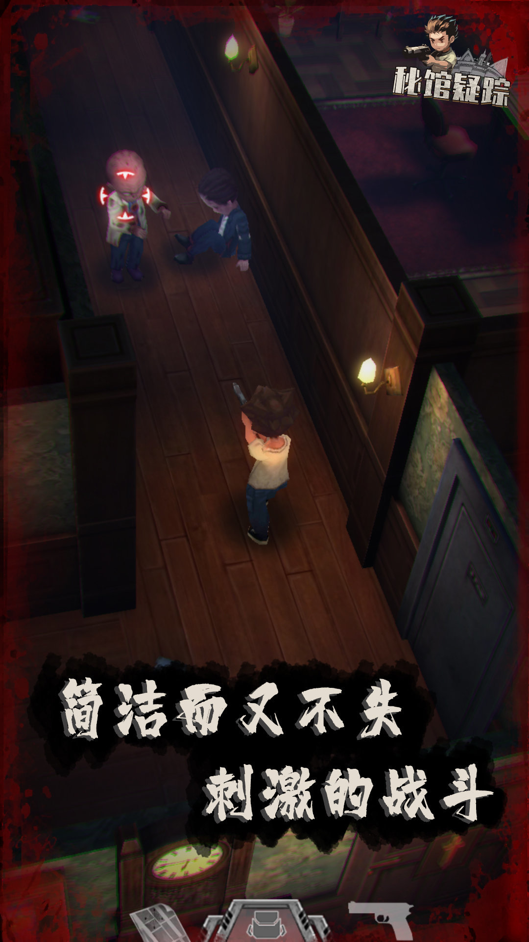 秘馆疑踪(4)