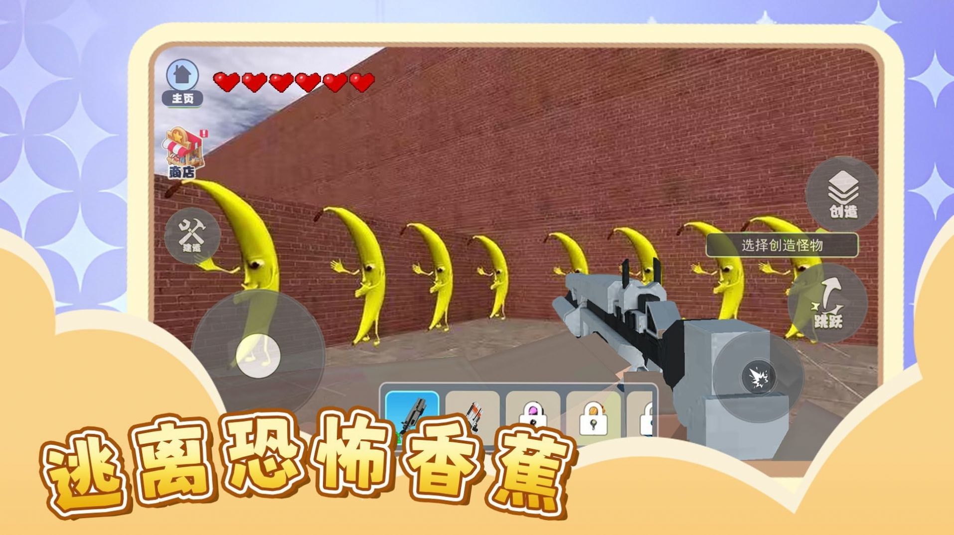 逃离恐怖香蕉.jpg