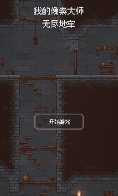 我的像素大师无限金币版(3)