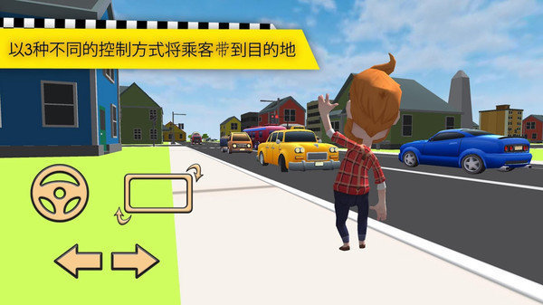 出租车司机模拟(2)