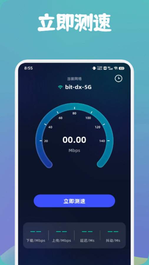 万能wifi快速连(4)