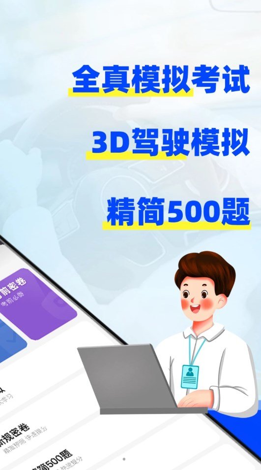 考驾照3D练车(1)