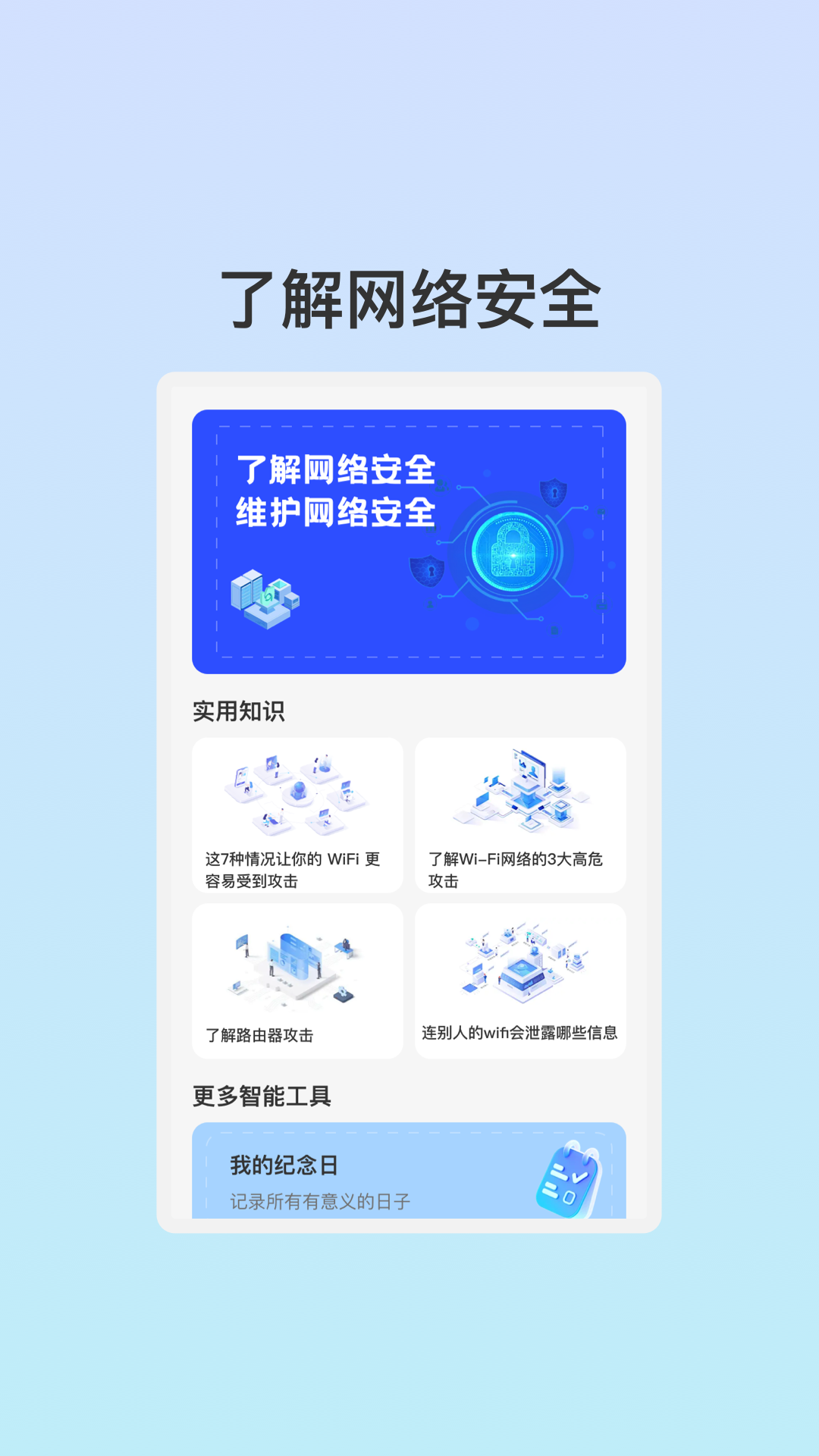 管阅WiFi助理(1)