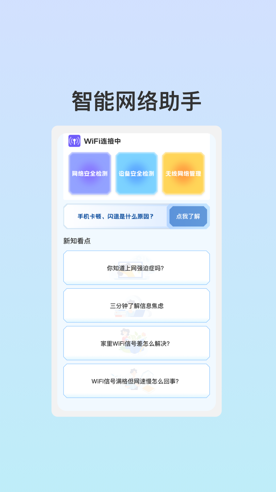 管阅WiFi助理(3)