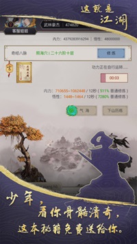 这就是江湖无限元宝版(3)