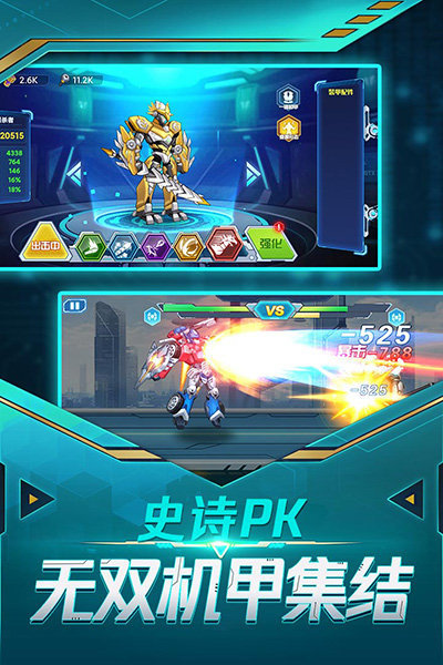 无双机甲(3)