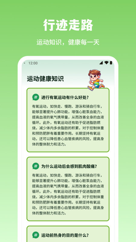 行迹走路(4)