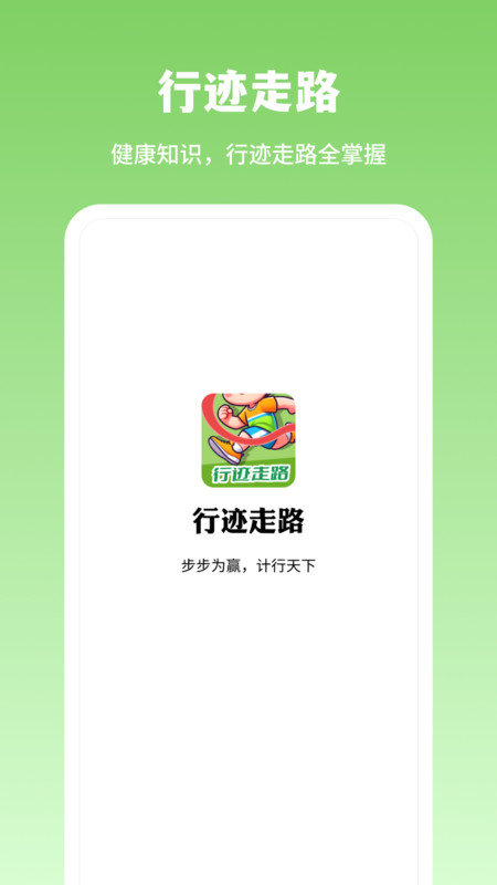 行迹走路(2)