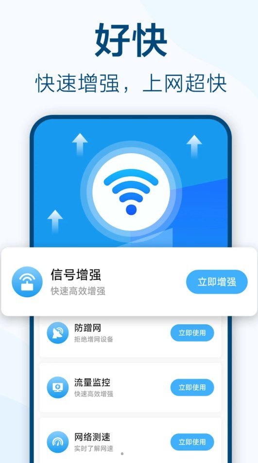 鱼乐WiFi钥匙极速连(2)