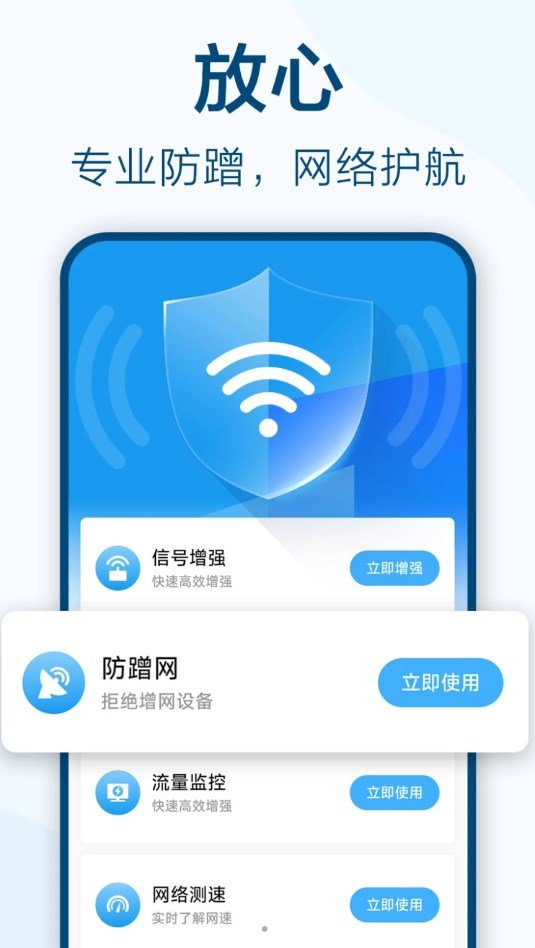 鱼乐WiFi钥匙极速连(3)