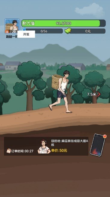 外卖逆袭记(3)