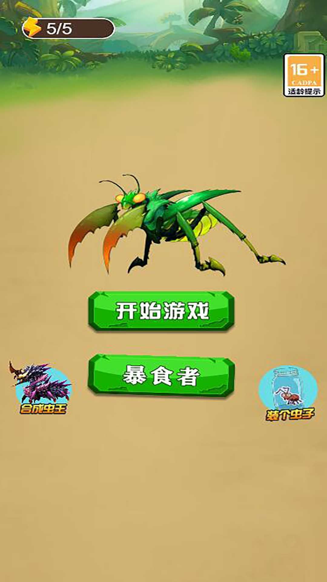 蚂蚁成长历险记(2)